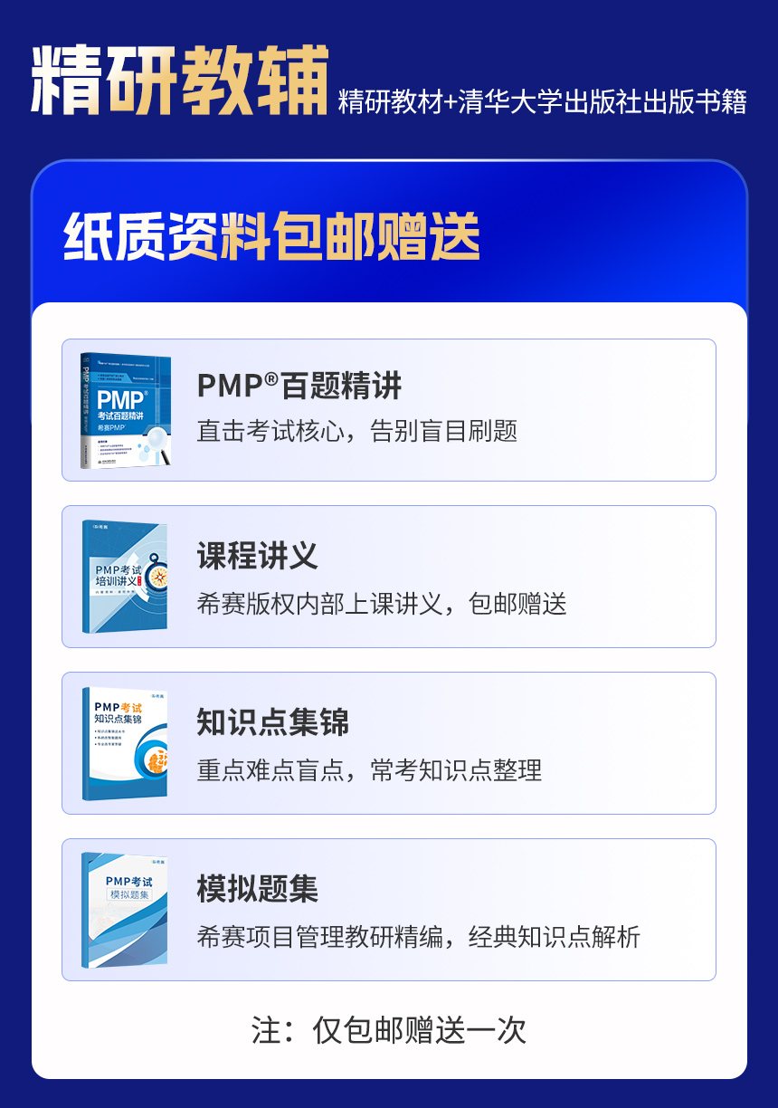 PMP<sup>&reg;</sup>项目管理认证尊享班详情页_07.jpg