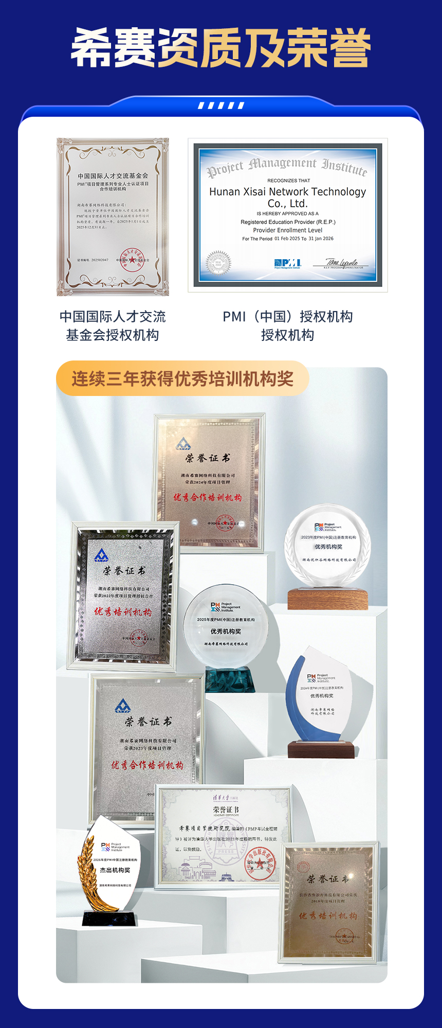 PMP<sup>&reg;</sup>项目管理认证尊享班详情页_03.jpg
