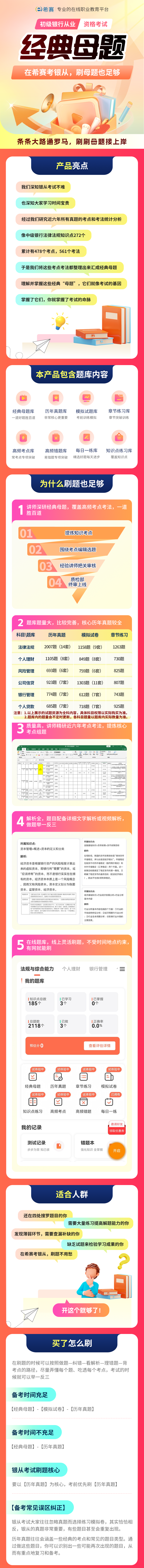 初级银行经典母题详情页.png