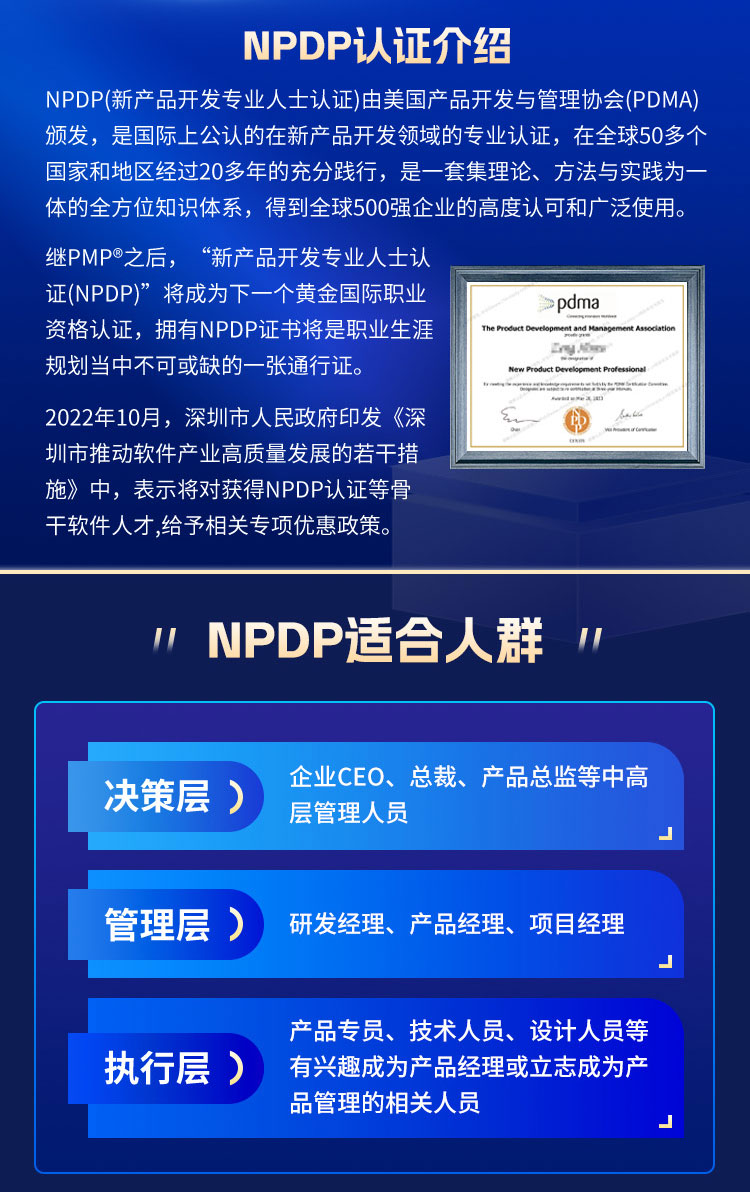 NPDP优胜班详情_02.jpg
