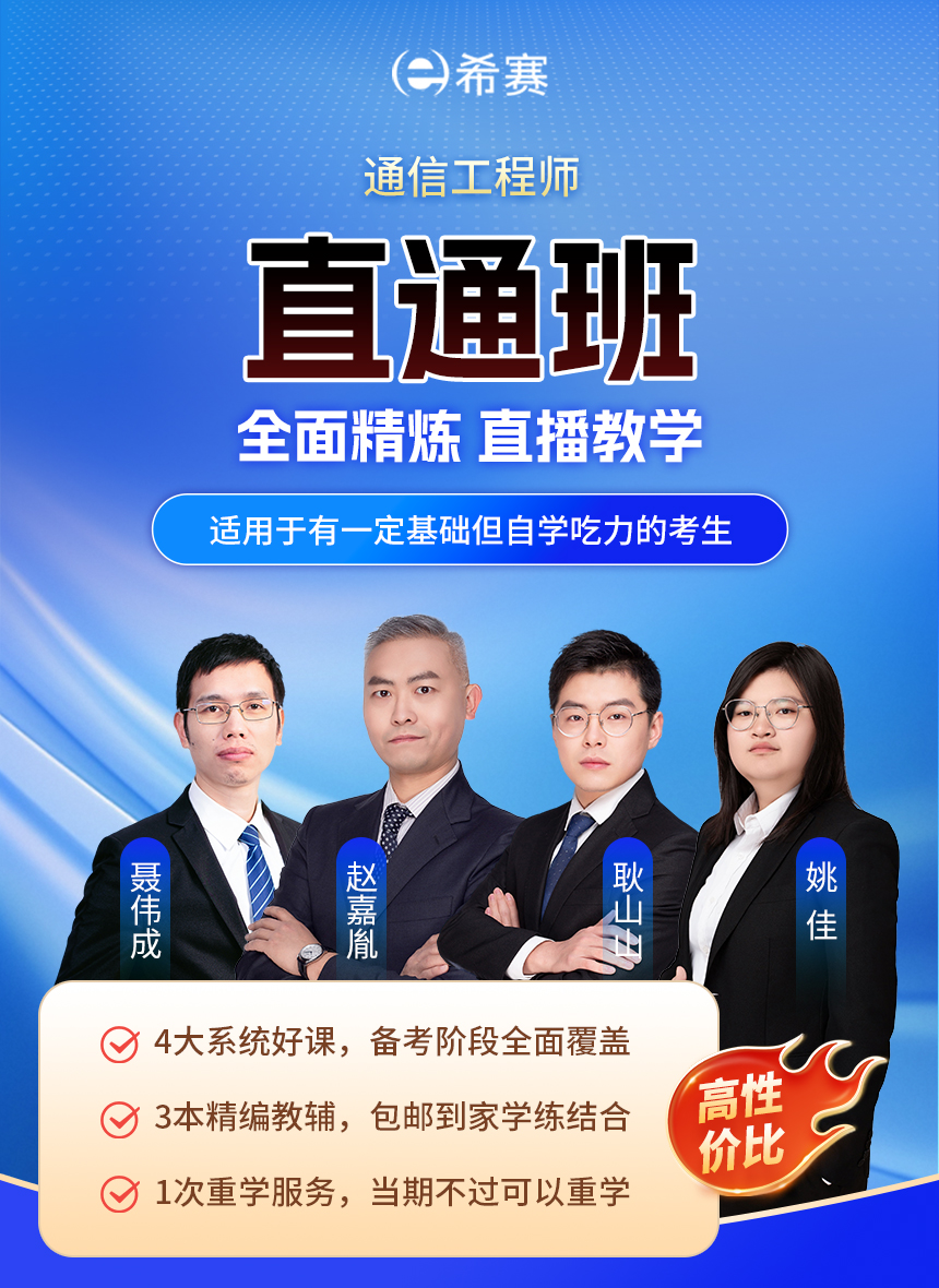 通信直通班封面詳情頁_01.jpg