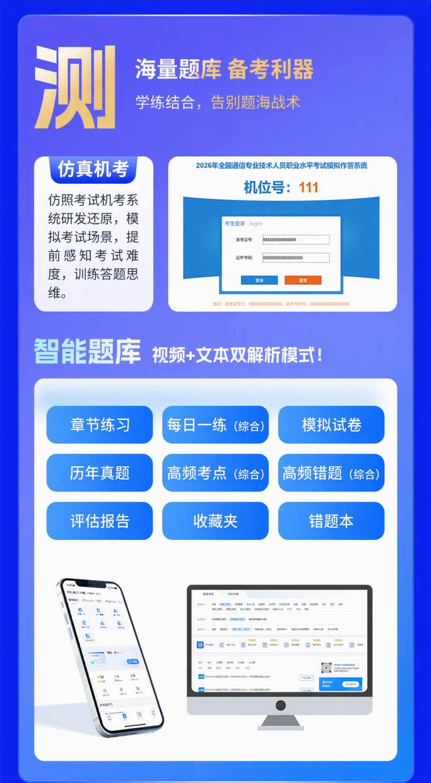通信直通班封面詳情頁_10.png