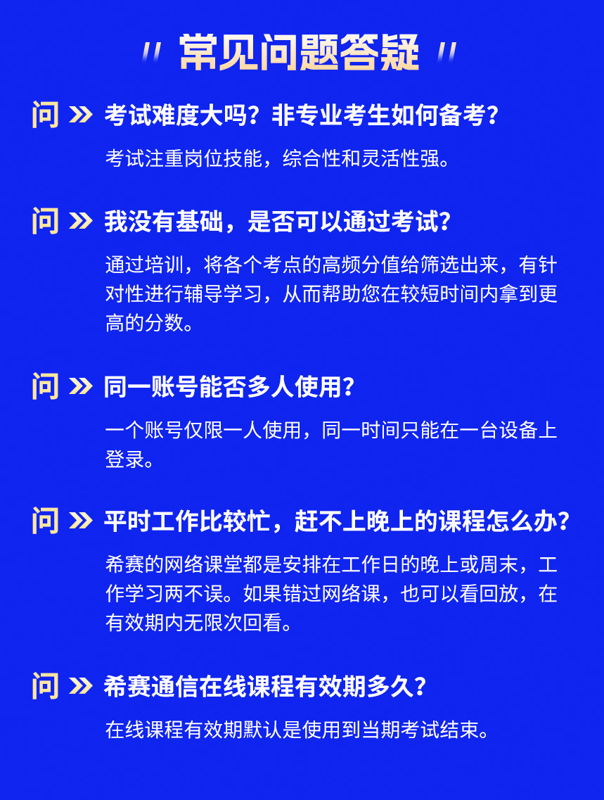 通信直通班封面詳情頁_15.jpg
