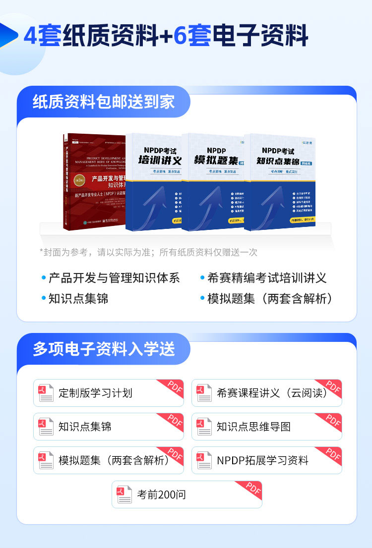NPDP优胜班详情_09.jpg