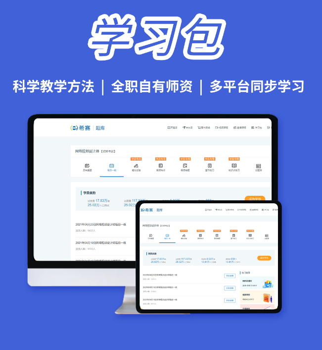 希赛软考学习包优势介绍.PNG