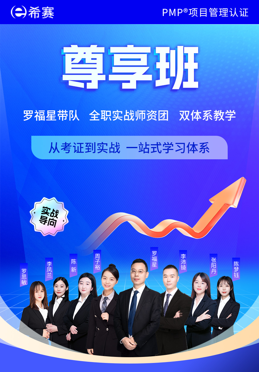 PMP<sup>&reg;</sup>項目管理認證尊享班詳情頁_01(1).jpg