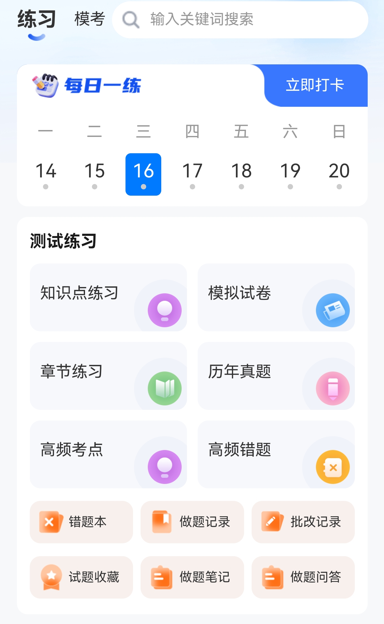 手机APP题库界面.jpg 手机APP题库界面.jpg